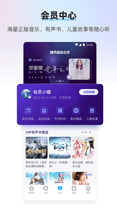 天猫精灵app最新版本2
