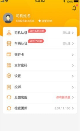 丰通司机app1