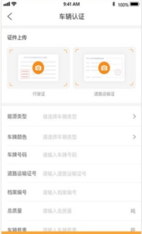 丰通司机app3