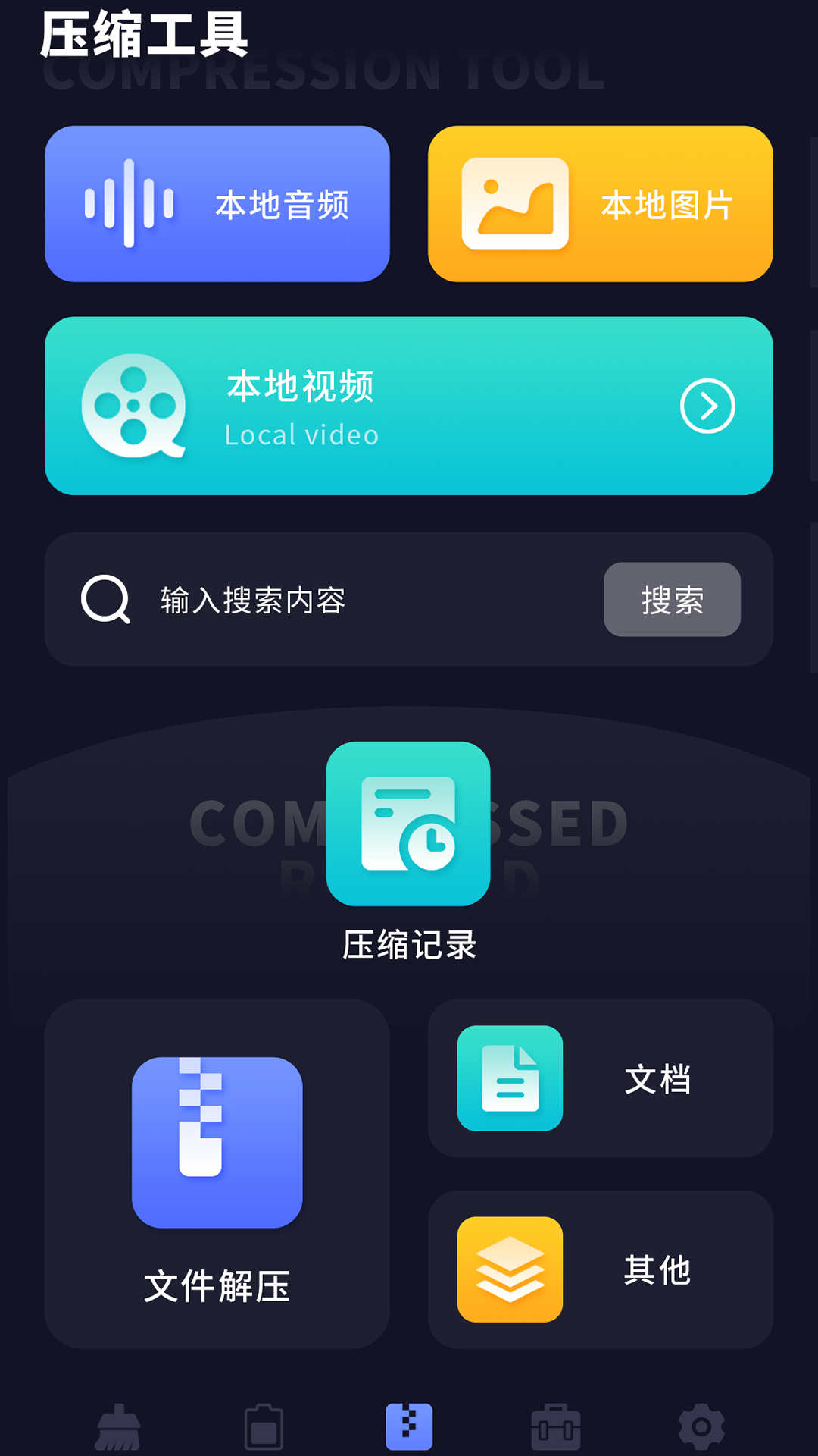 zip全能解app3