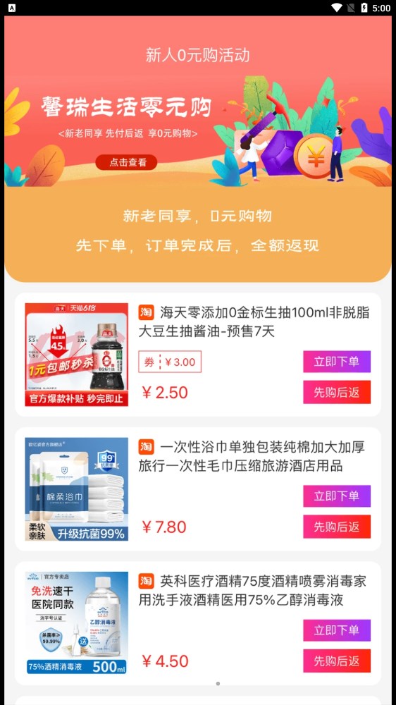 馨瑞生活app2