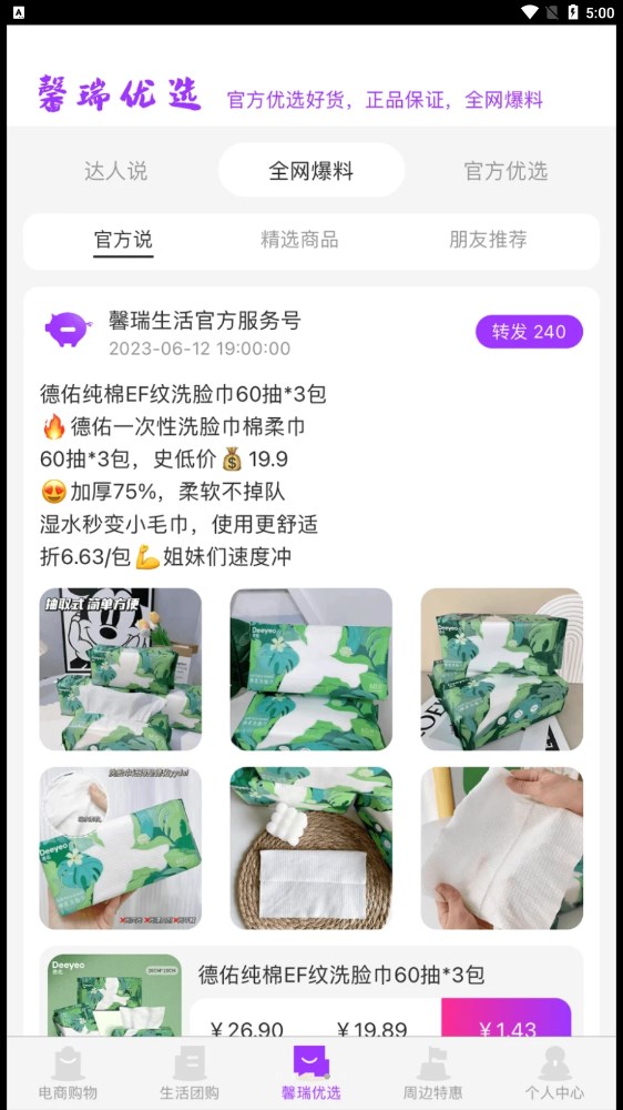 馨瑞生活app3