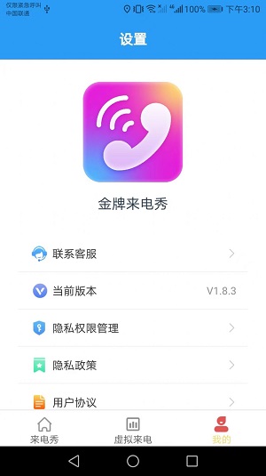 金牌来电秀app1