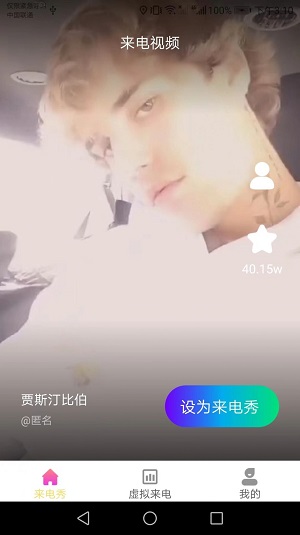 金牌来电秀app3