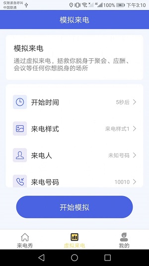 金牌来电秀app2