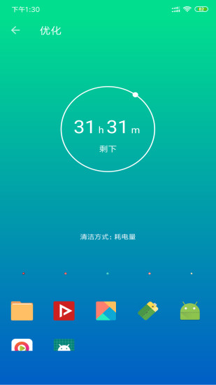 安果省电app2