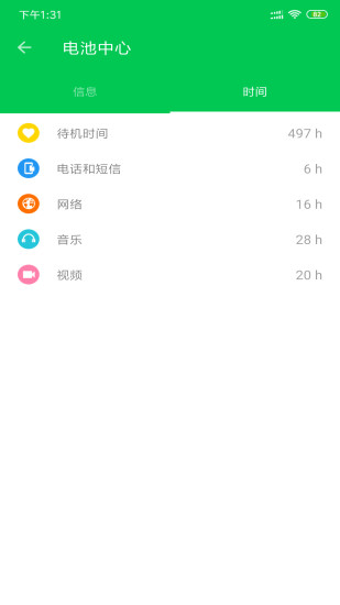 安果省电app3