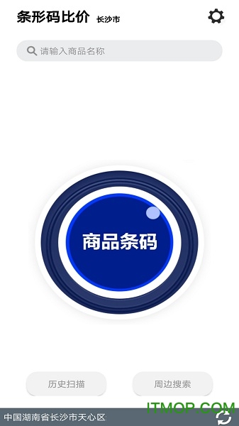 快查条形码比价app3