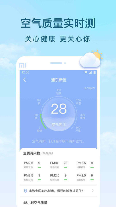 云间天气APP1