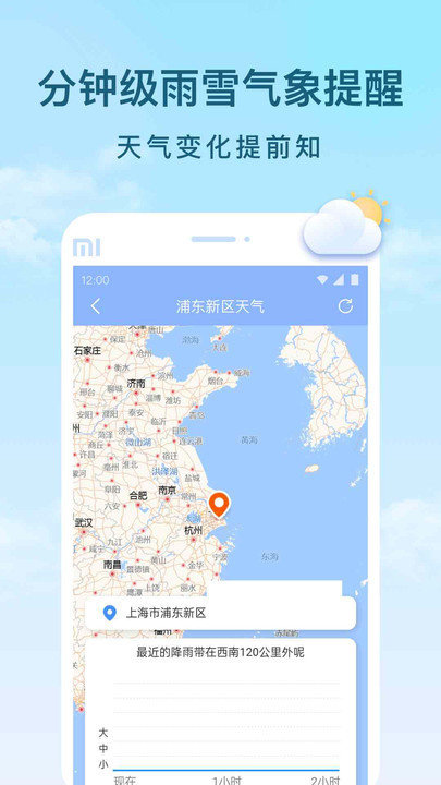 云间天气APP2