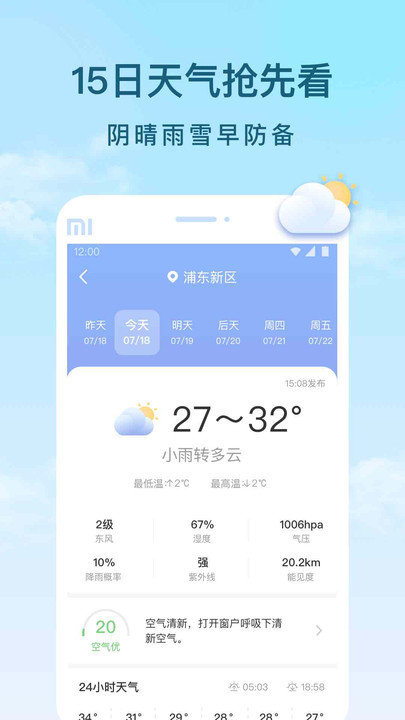 云间天气APP