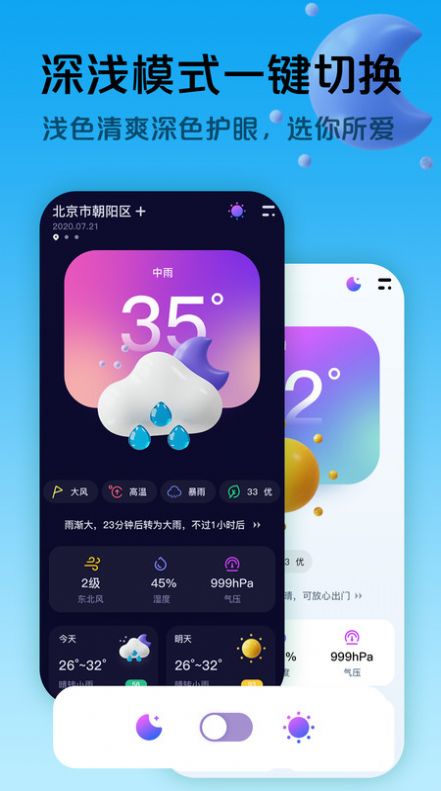 超准天气预报app安卓版1