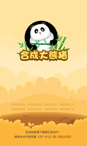 合成大熊猫安卓版1