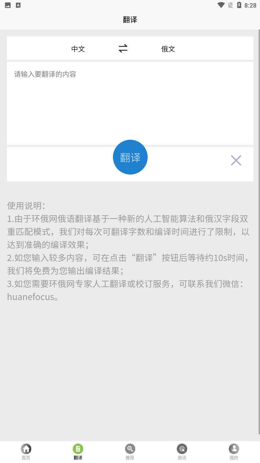 环俄网俄语词典app2