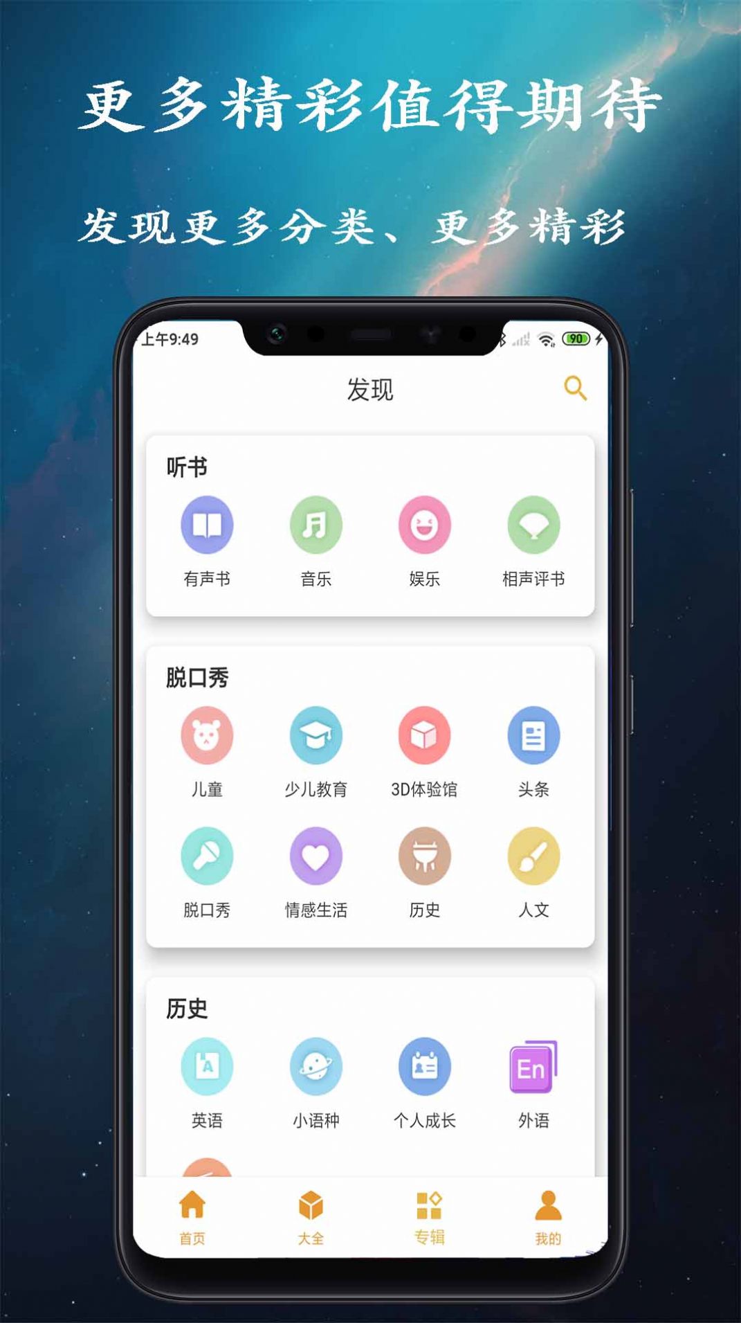 金金相声评书app1