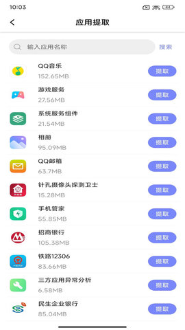 APK备份器APP官方版1