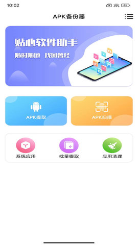 APK备份器APP官方版3