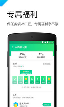 腾讯WiFi管家2