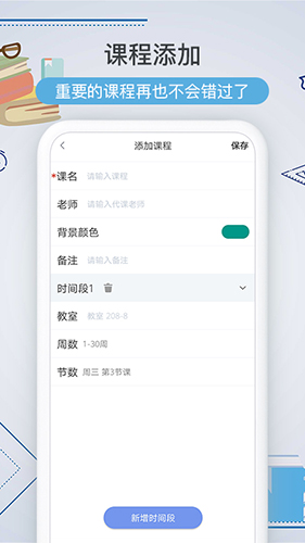 拍拍课程表app2