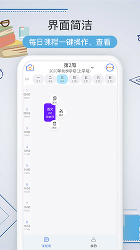 拍拍课程表app1