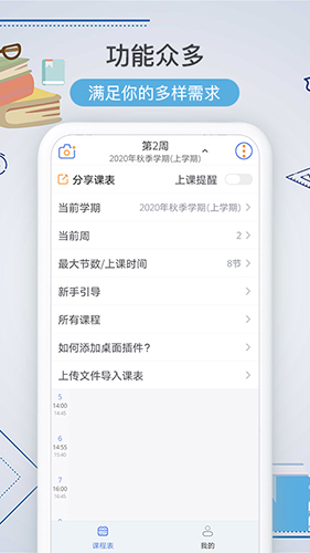 拍拍课程表app