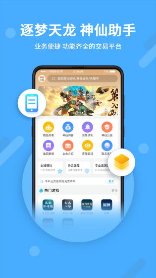 神仙代售app手机版1