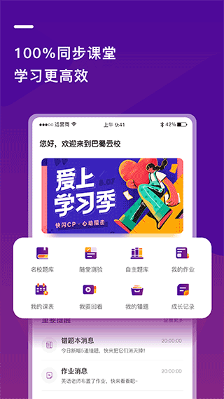 巴蜀云校app手机版1