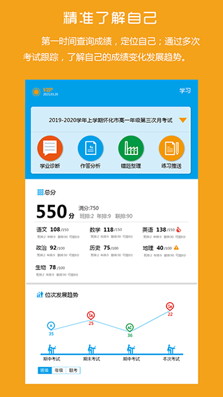 易软教育通app2