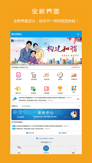 易软教育通app1