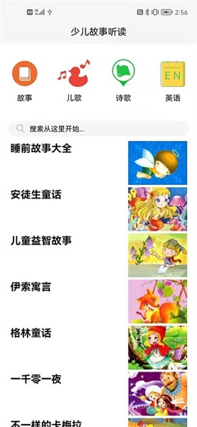 睡前听故事app1