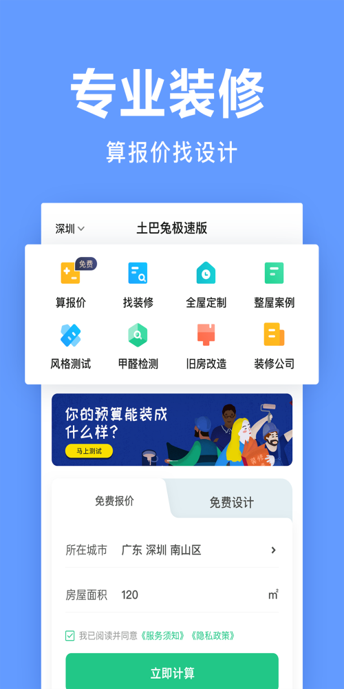 土巴兔装修app3