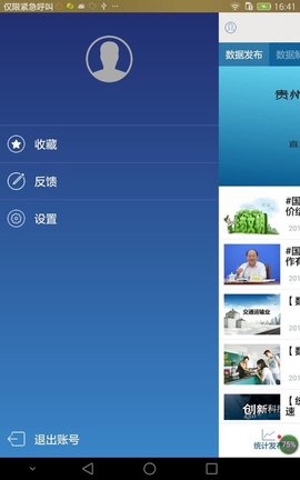 贵州统计发布APP1