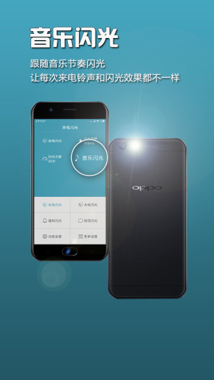 来电闪光灯app2