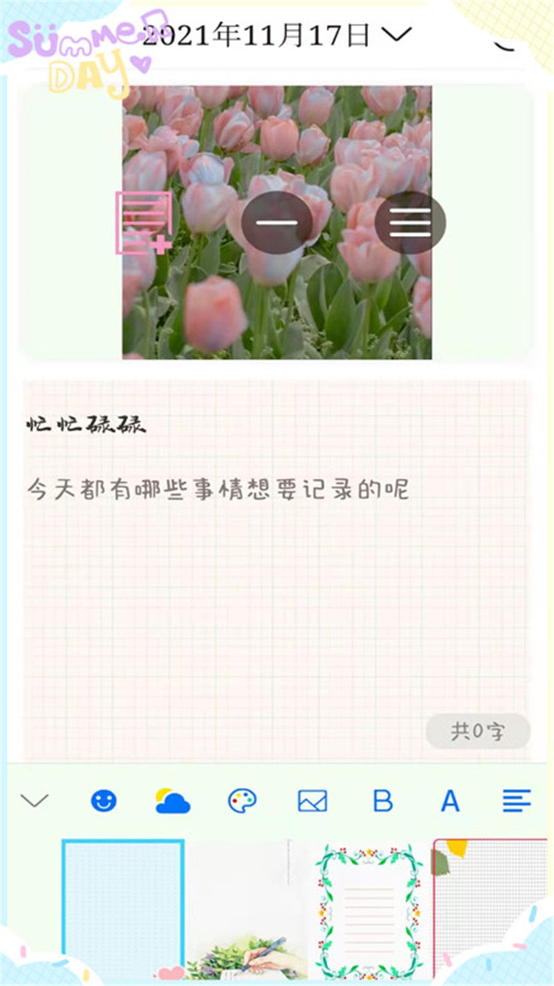 甜萌日记app1