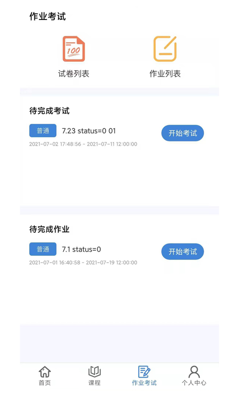 肯得网校app1