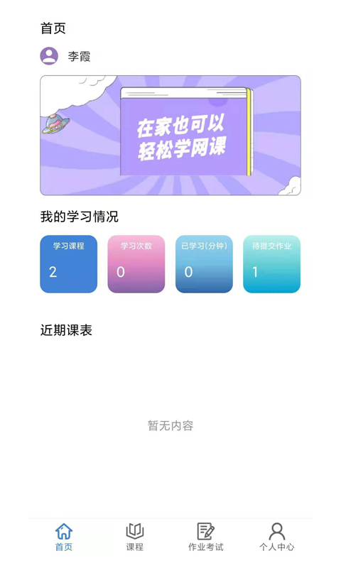 肯得网校app2