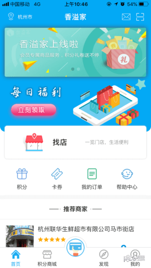 香溢家app最新版3