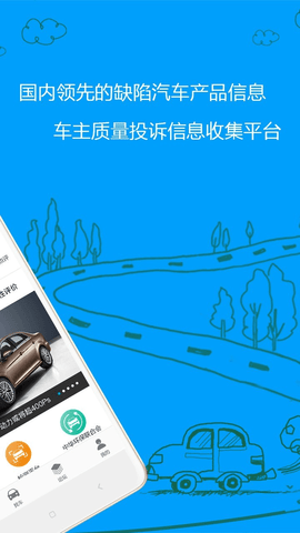 车质网app2