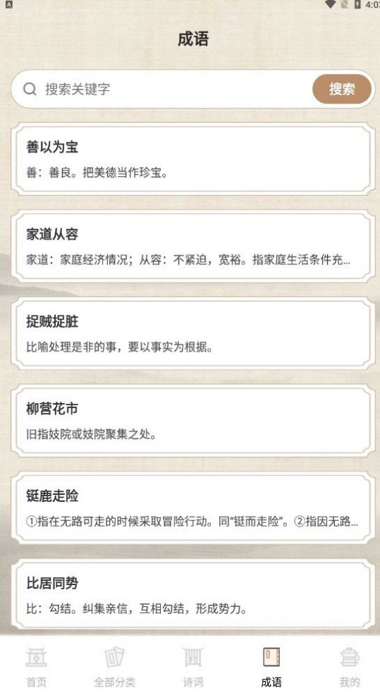 作文纸条句子app官方版2