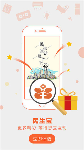 民生宝app最新版3