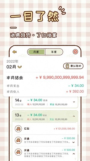 胖胖记账软件app1