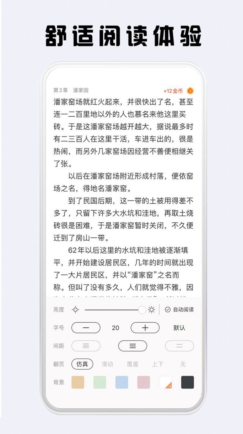 看豆小说APP官方版3