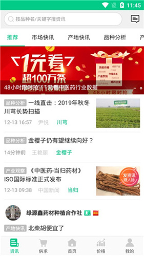 中药材天地网APP1