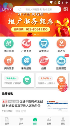 中药材天地网APP2