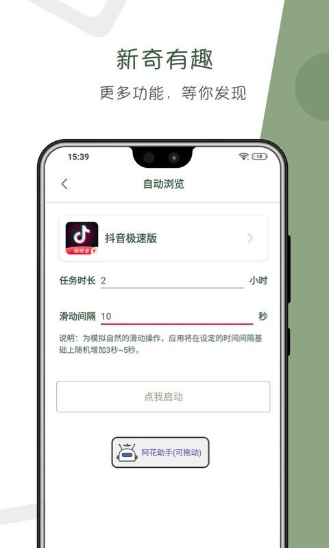 阿花工具app2