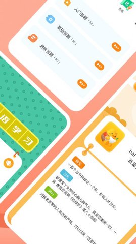 国语成语助手app官方版2