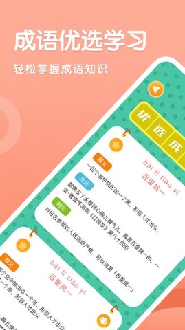 国语成语助手app官方版3