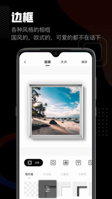 相框编辑器app1