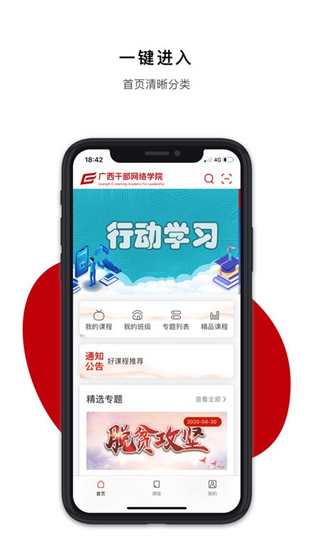 广西干部网络学院app1