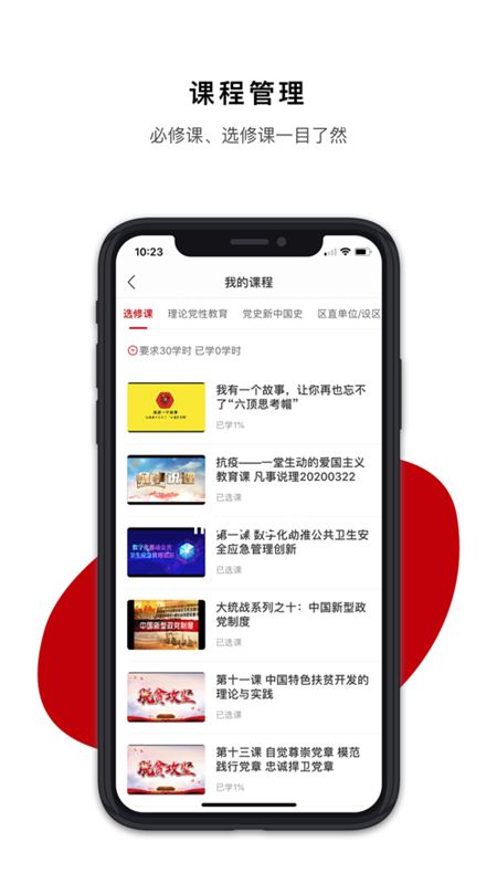 广西干部网络学院app2